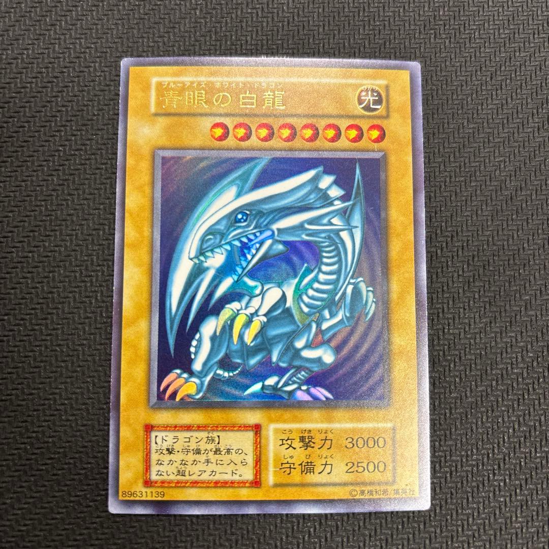 ひ*で様 ブルーアイズホワイトドラゴン 青眼の白龍 初期 ウルトラレア 遊戯王