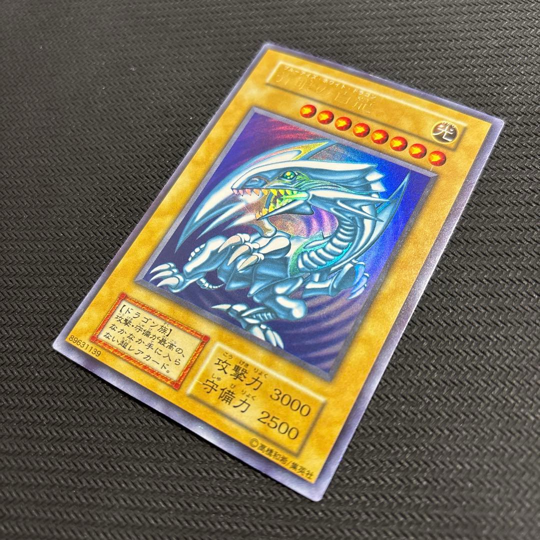 ひ*で様 ブルーアイズホワイトドラゴン 青眼の白龍 初期 ウルトラレア 遊戯王