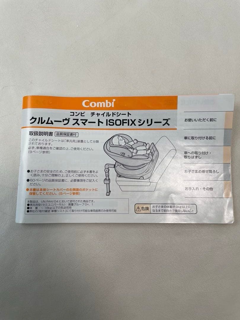 Combi チャイルドシート クルムーヴ　スマート　JG-800