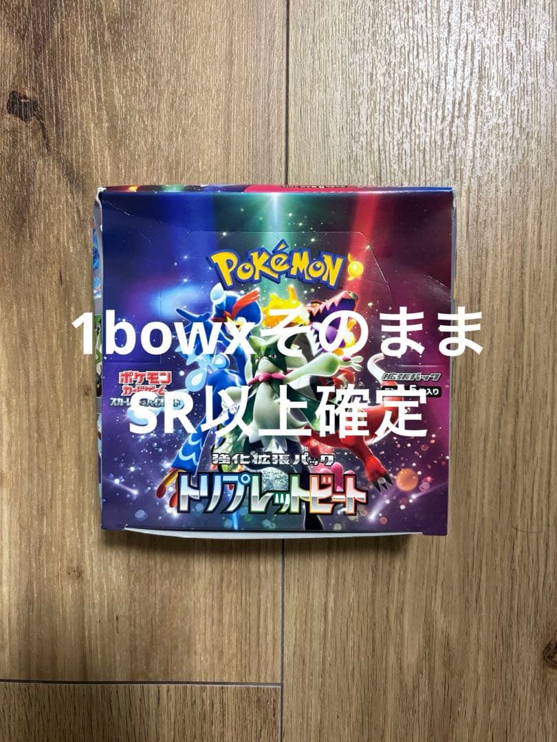 トリプレットビート　box シュリンクなし