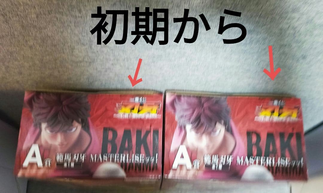 刃牙１番くじ