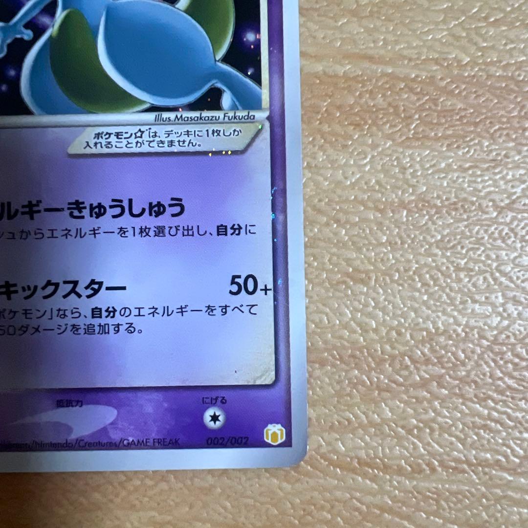 プ*で様 ミュウツー☆ ギフトボックス ミュウ·ルカリオver. 002/002