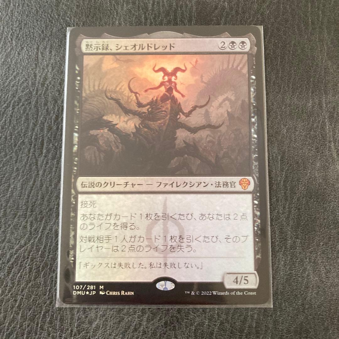 黙示録、シェオルドレッド　foil mtg