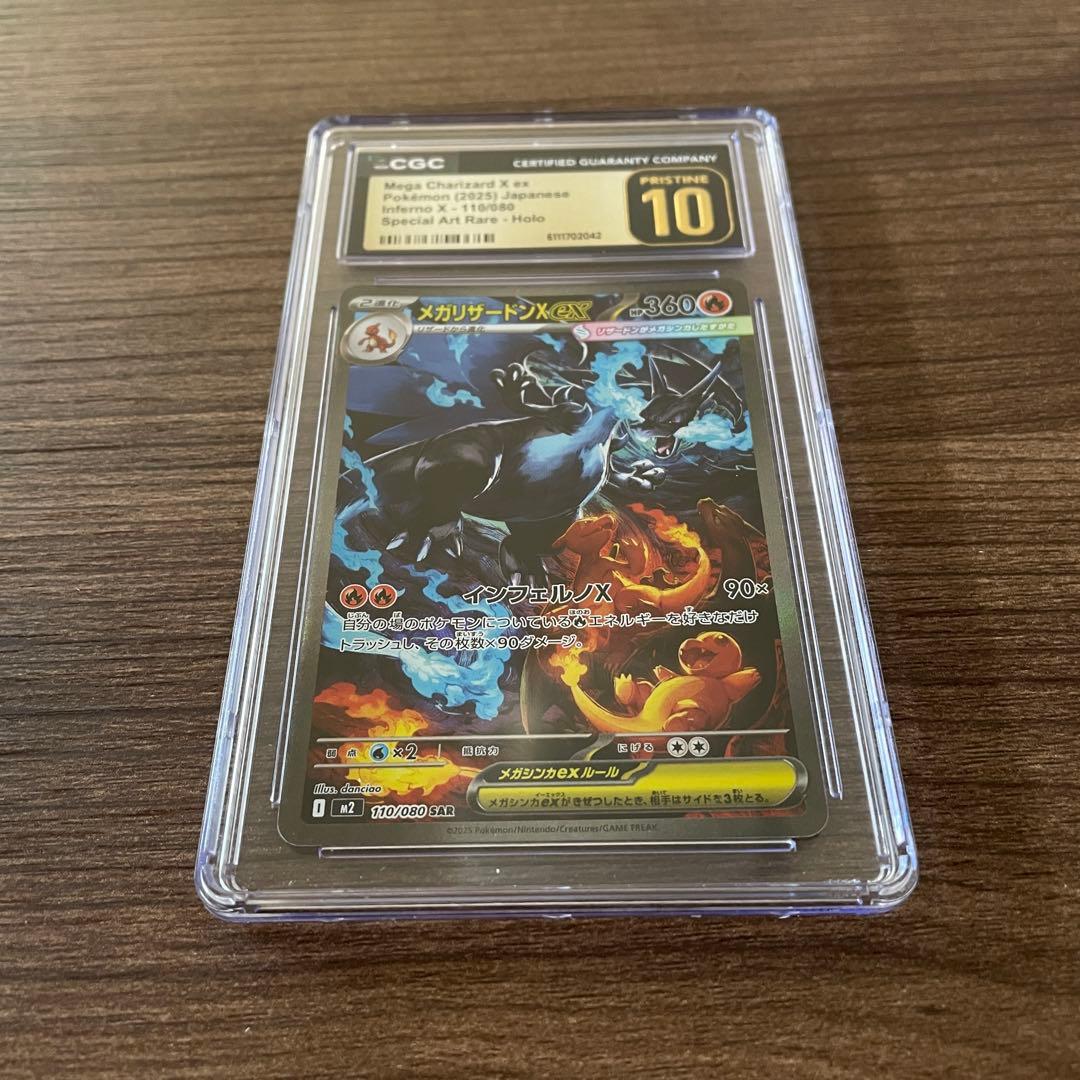 【CGC10 PRISTINE】メガリザードンX ex SAR psa10以上