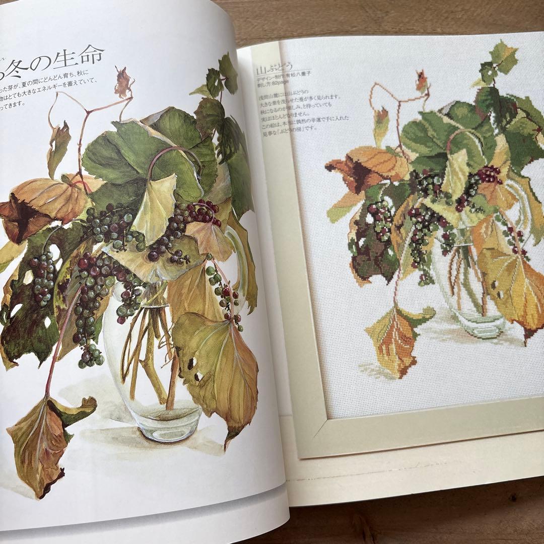 ２冊セット　バラの名前 : 花・草のクロス・ステッチ　水彩画家　橋本不二子の世界