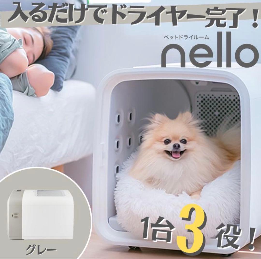 nello　ペットドライルーム グレー PD-B10-G