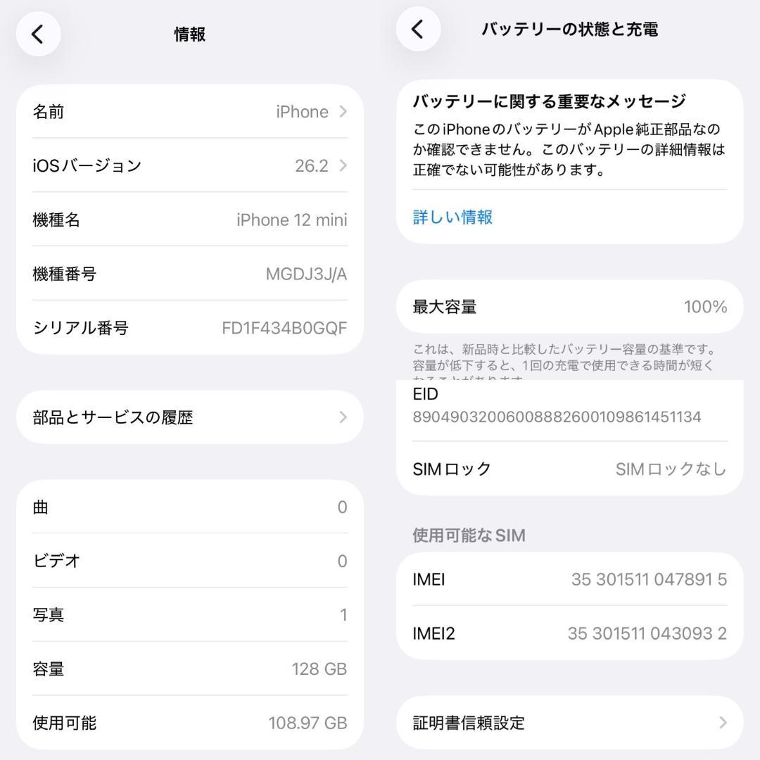【美品】iPhone 12 mini 128GB バッテリー容量100％