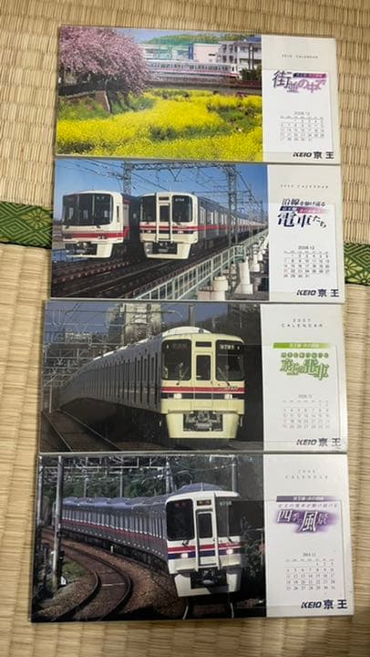京王電鉄カレンダー
