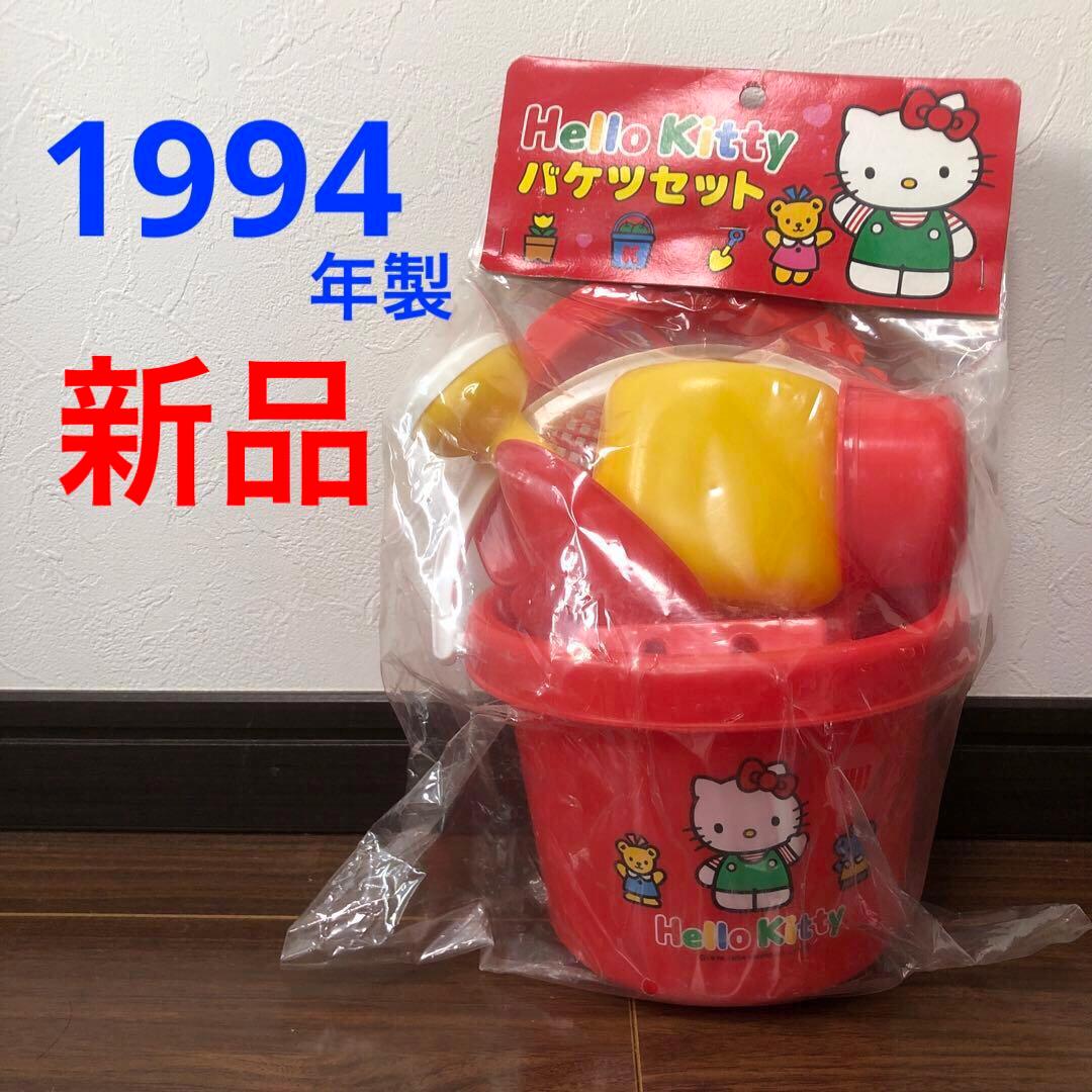 サンリオ　ハローキティ　バケツセット　レア　1994年製