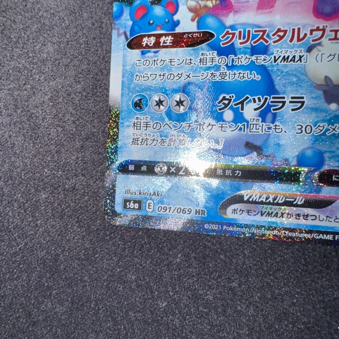 ポケモンカード グレイシアVMAX HR SA