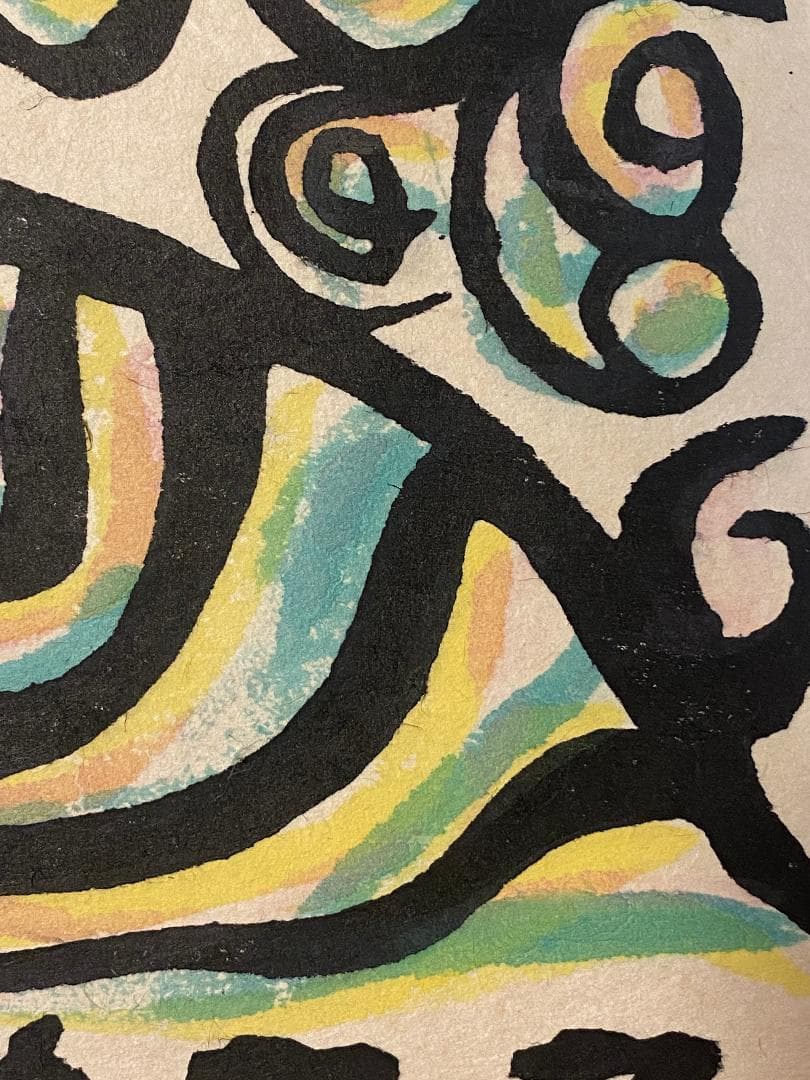 「真作」秋山巌 「てふてふ天へ 山頭火」97/200　額装　サイン入り