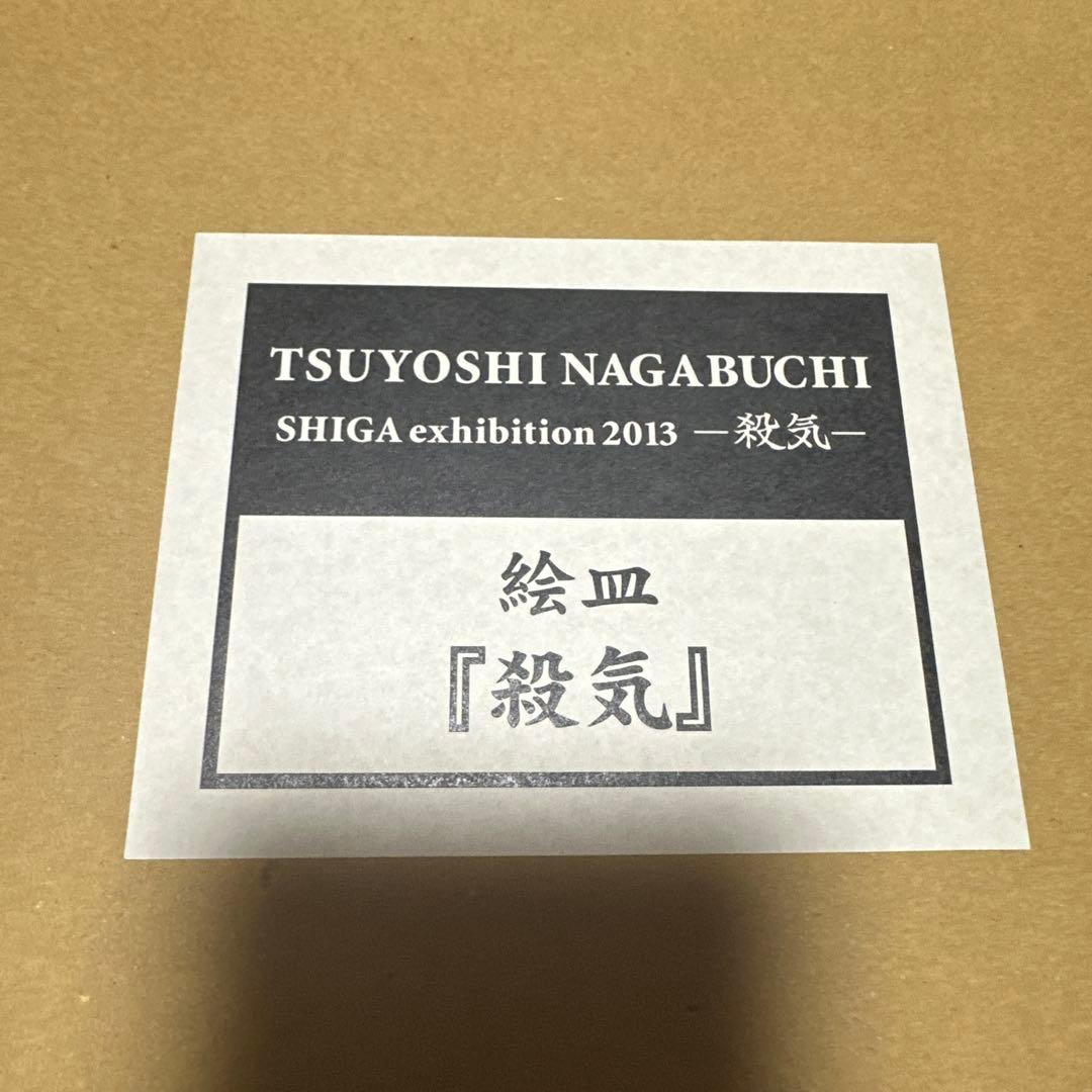 新品未使用　長渕剛　絵皿　7枚セット　詩画展　当時品　公式グッズ　プレート