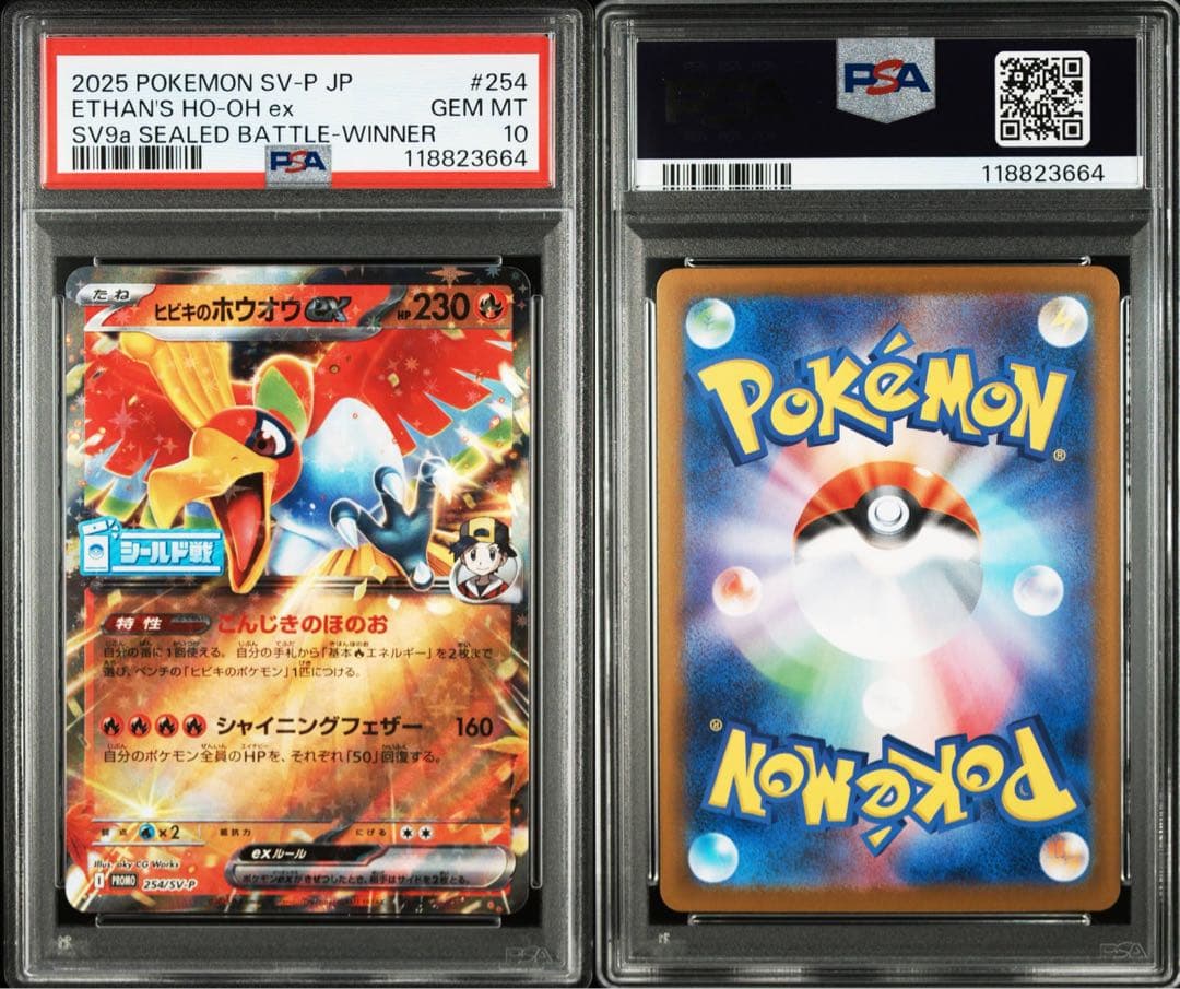 PSA10 ヒビキのホウオウex プロモ　シールド戦