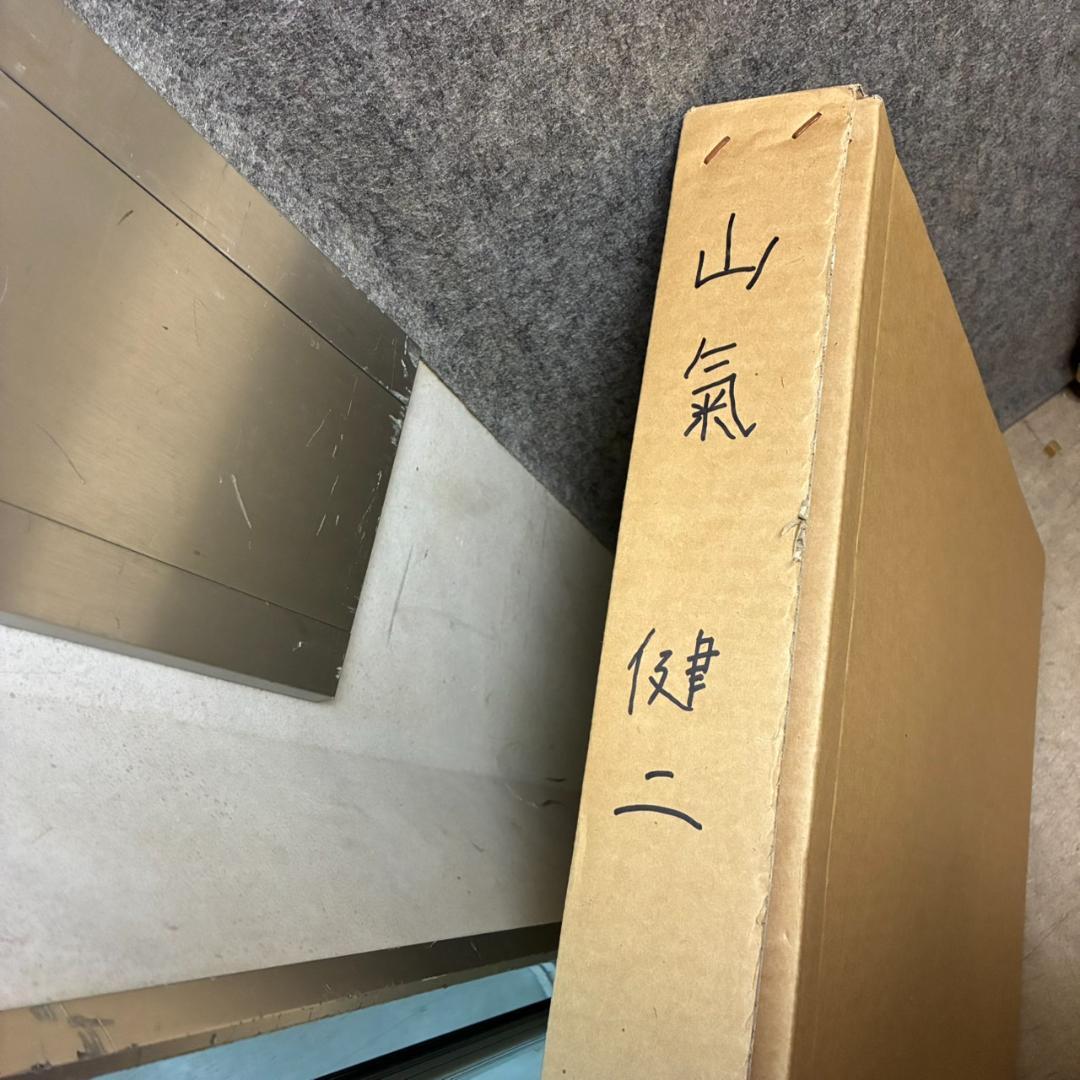 河合健二　日本画　「山氣」　685×610mm