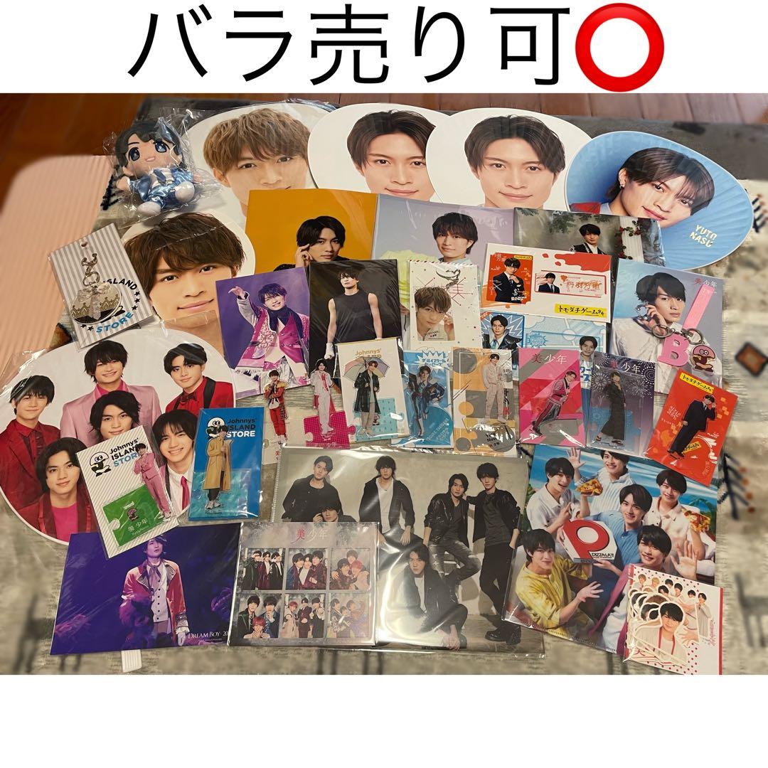 那須雄登　美 少年　関連グッズ　まとめ売り