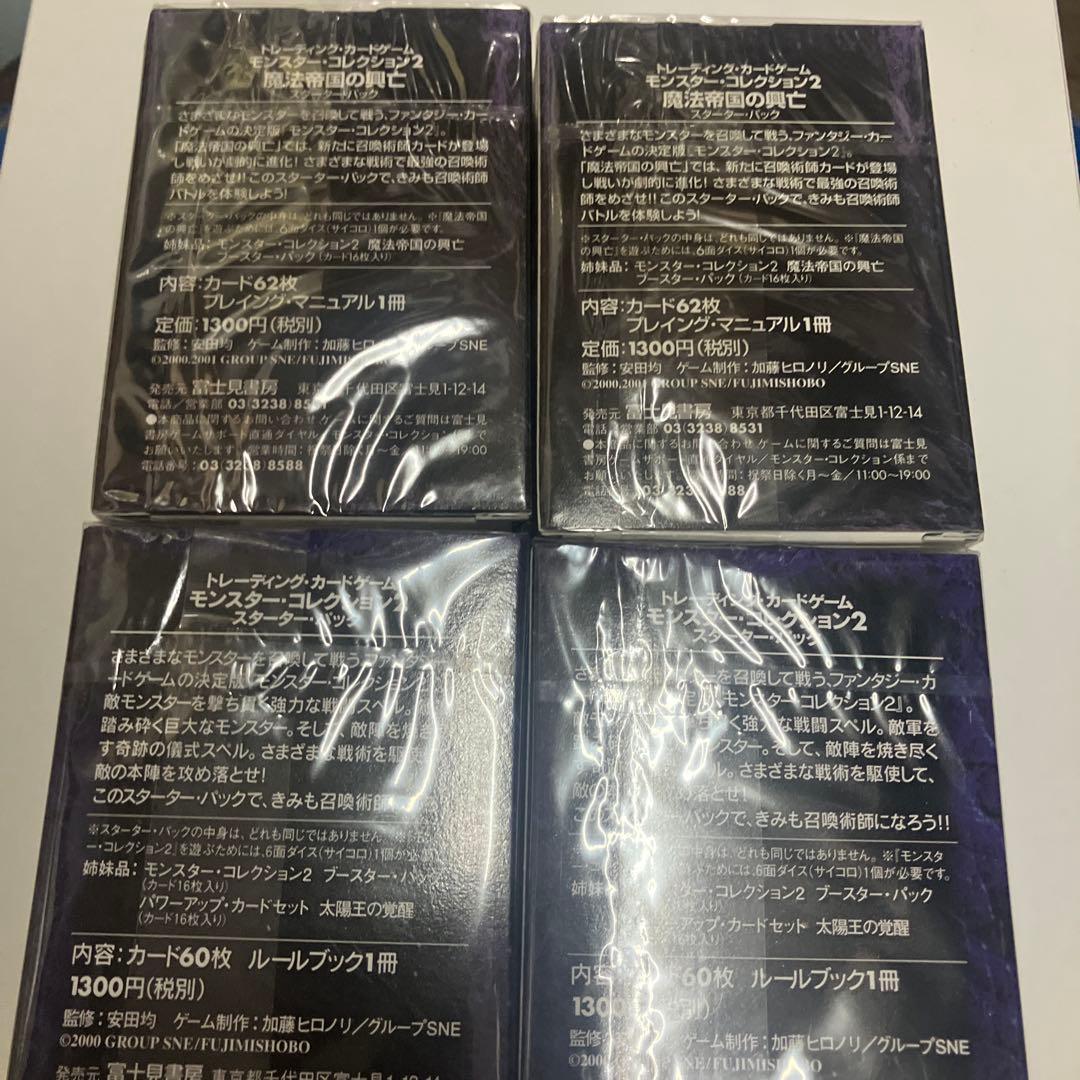 ぽ*ん様 【新品未使用品セール】モンコレ2 スターター 魔法帝国の興亡計4box