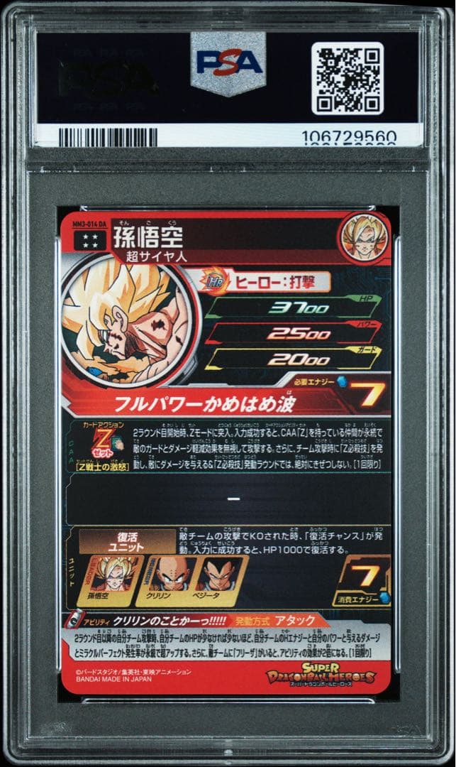 スーパードラゴンボールヒーローズ mm3-014 da gdpb-46 孫悟空