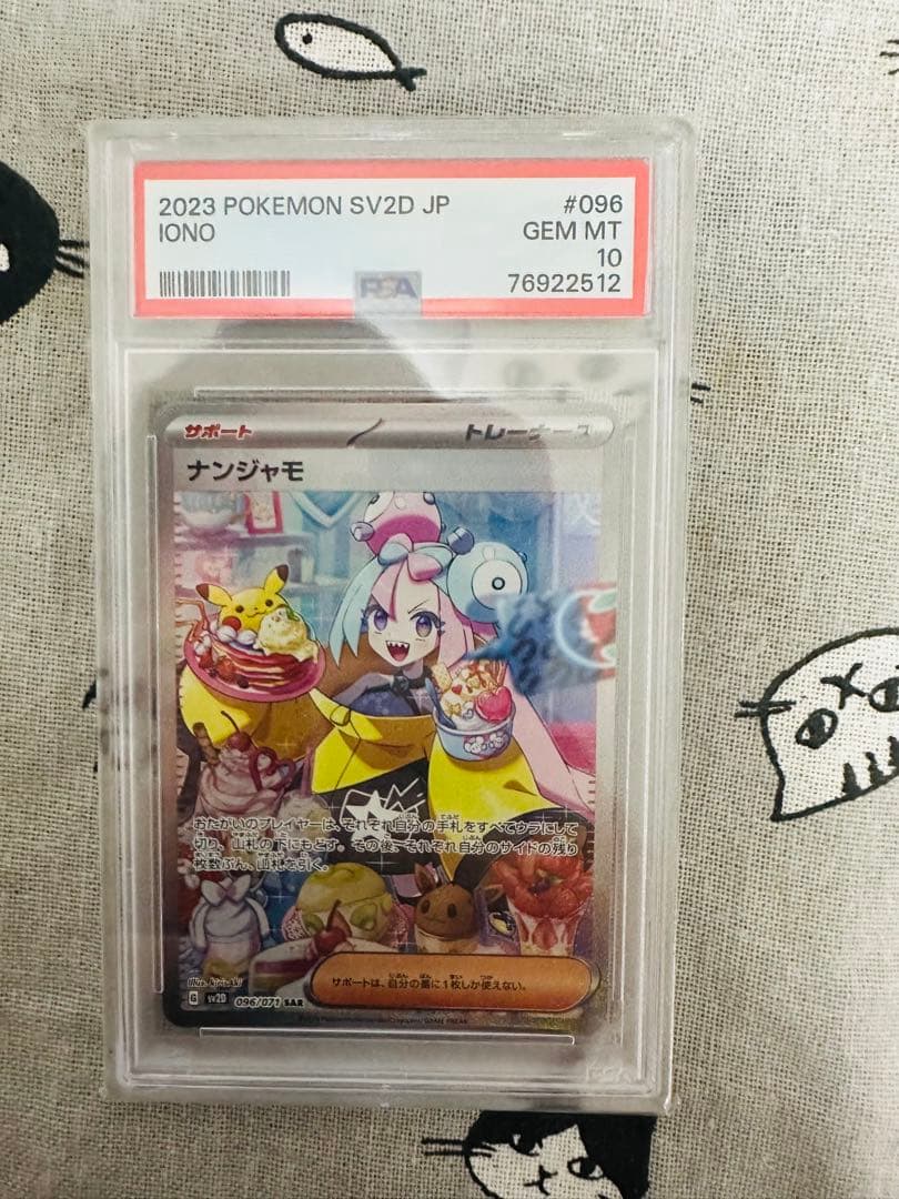 ナンジャモ SAR PSA10 クレイバースト