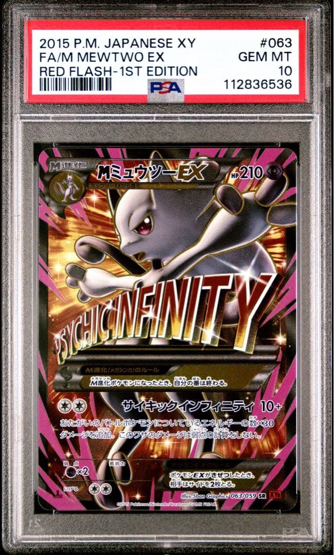 【PSA10】MミュウツーEX 赤い閃光 SR [XY8-R 063/059]