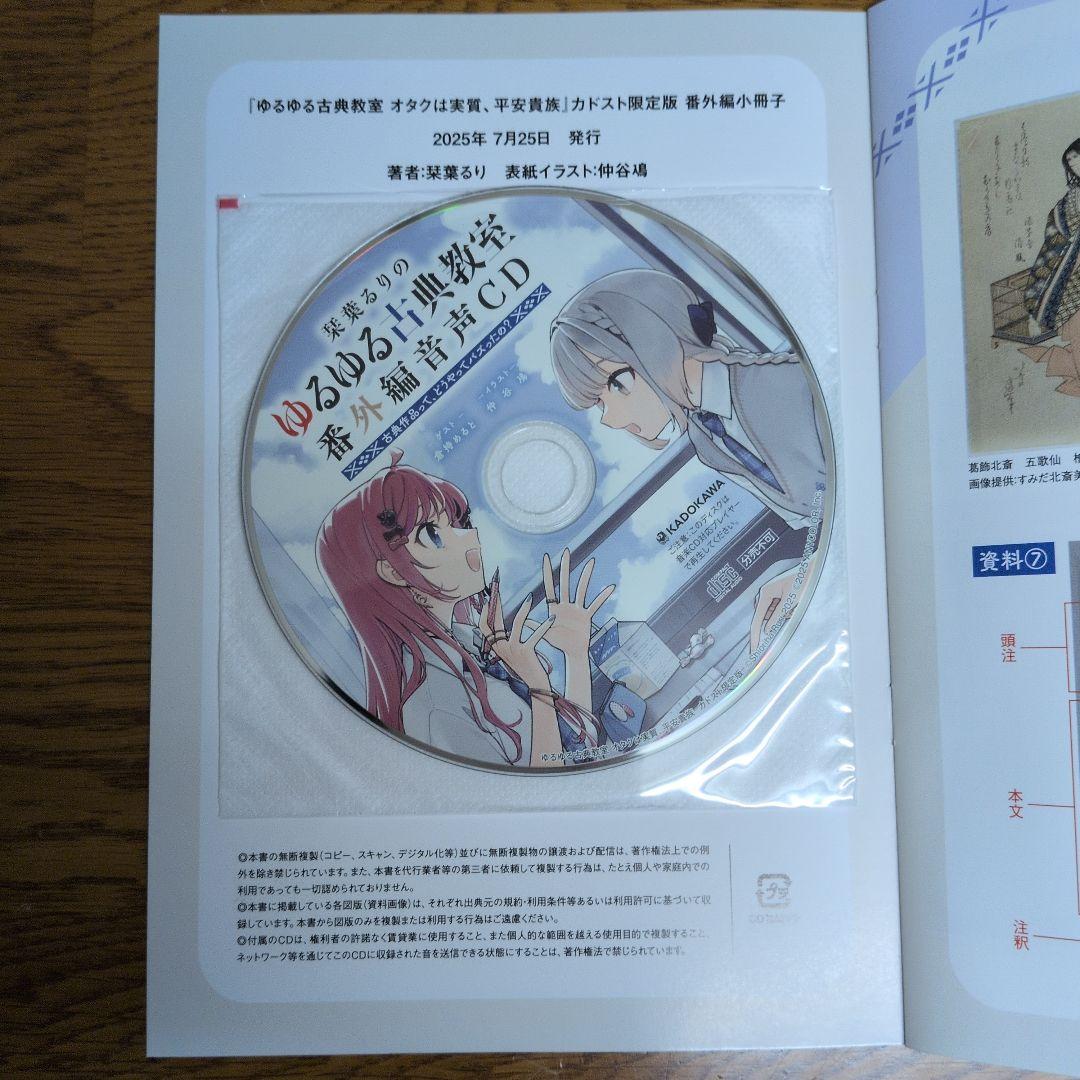 み*ん様 栞葉るりのゆるゆる古典教室　カドスト限定版特典付き