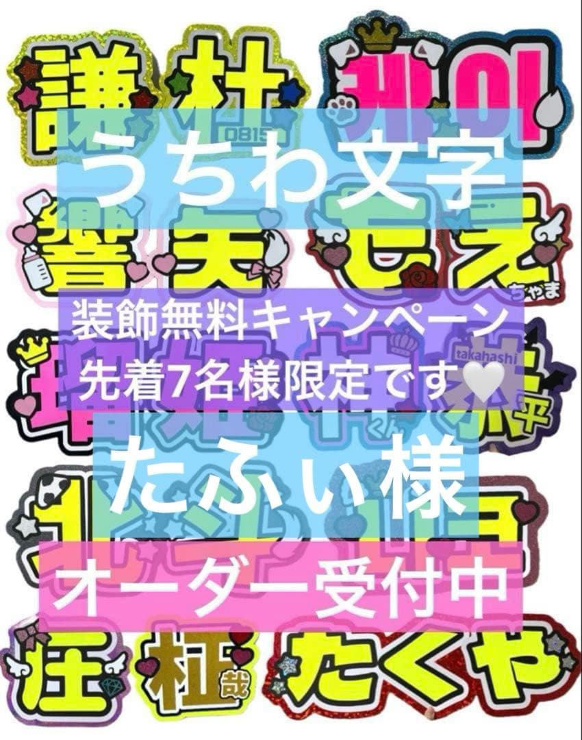 たふぃ様　うちわ　文字　オーダー　パネル　ネームボード　ハングル