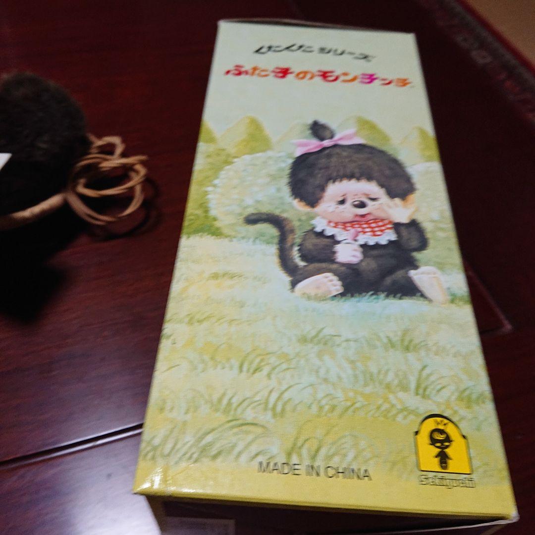 ふた子のモンチッチ バスケット付き