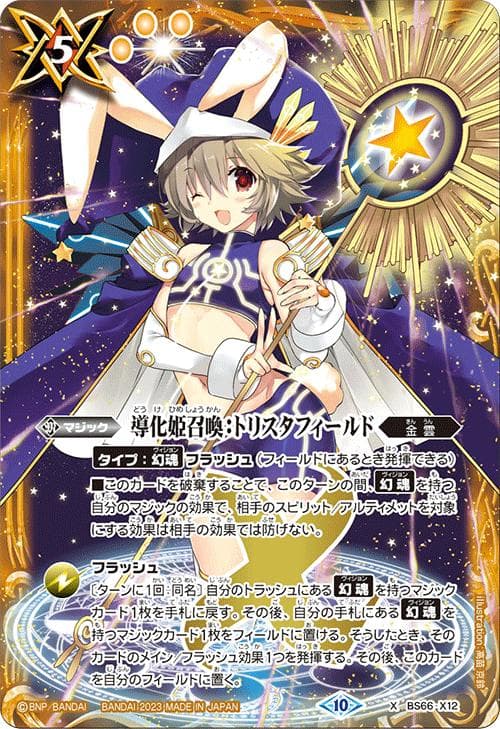 バトルスピリッツ BS66 契約編:界 第3章 紡約 カートン