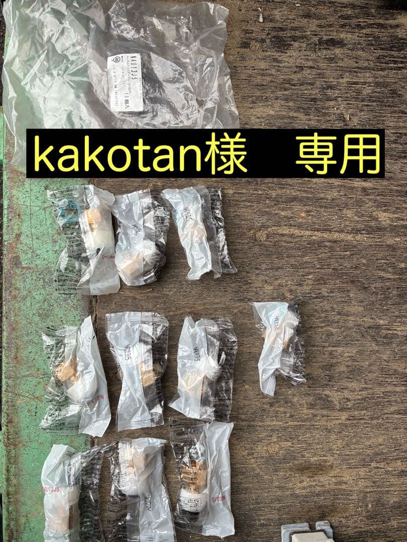 kakotan