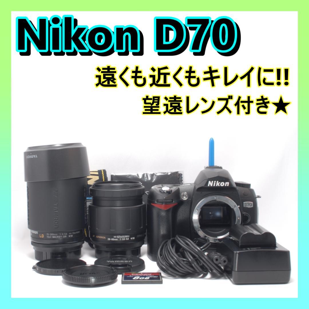 ⭐️ダブルレンズセット⭐️Nikon D70　ニコン　デジタル一眼レフ　カメラ