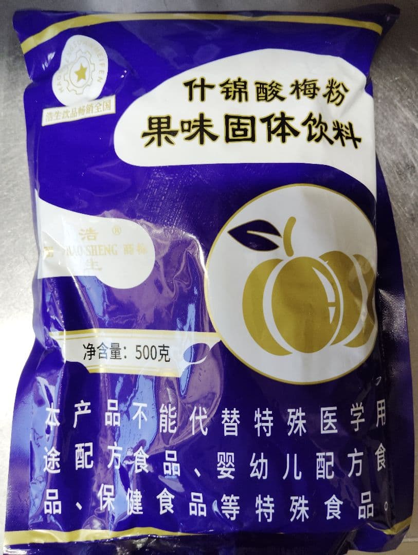 【新品】西安名物 酸梅湯粉