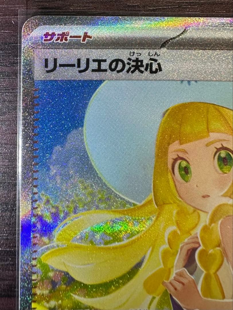 リーリエの決心 SAR [M1L 091/063](拡張パック「メガブレイブ」)