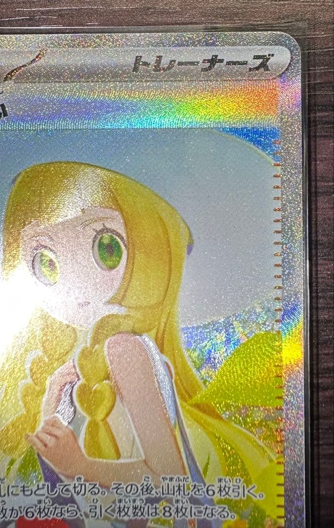 リーリエの決心 SAR [M1L 091/063](拡張パック「メガブレイブ」)