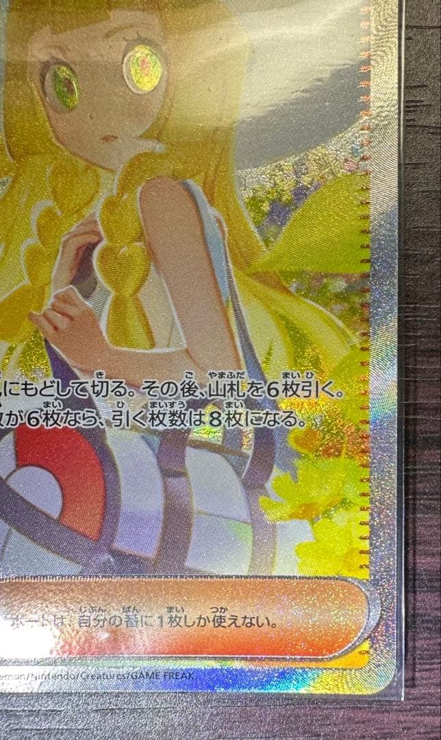 リーリエの決心 SAR [M1L 091/063](拡張パック「メガブレイブ」)
