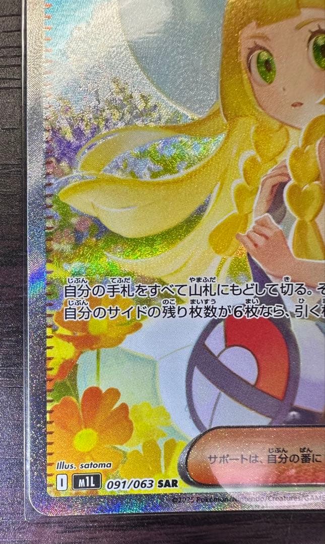リーリエの決心 SAR [M1L 091/063](拡張パック「メガブレイブ」)
