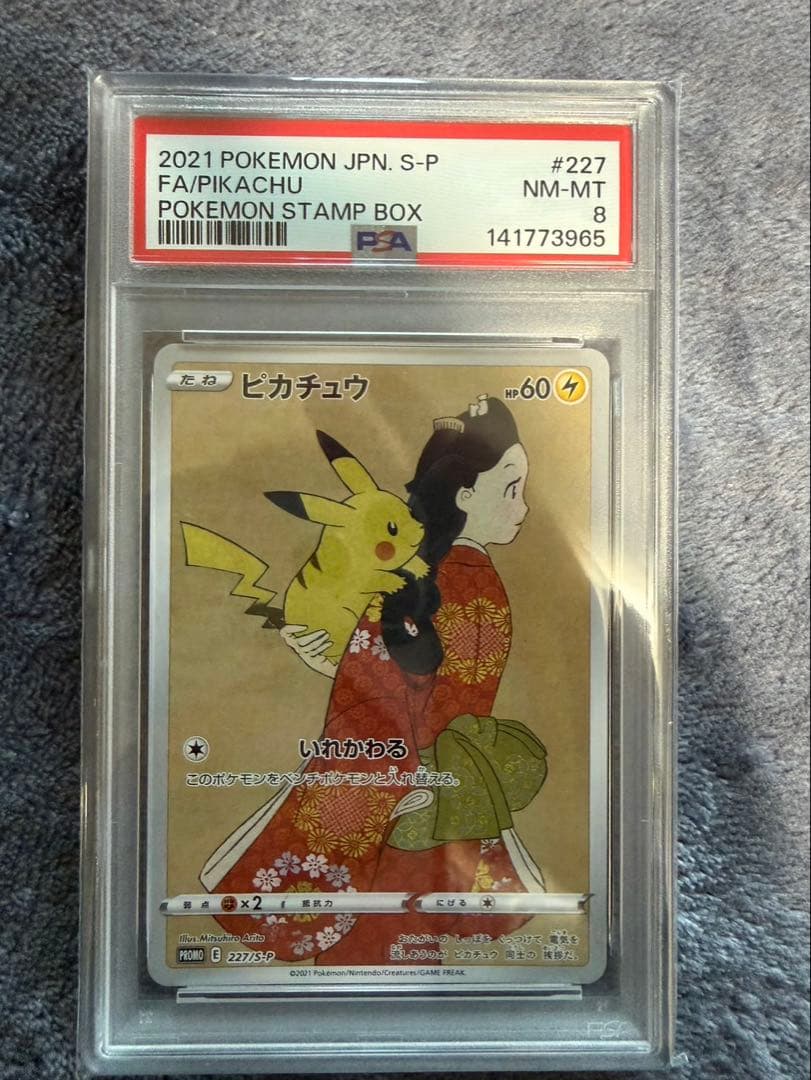 ポケカ引退品