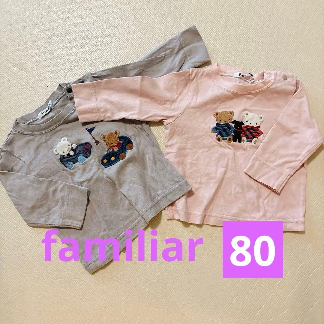 familiar ファミリア 長袖Tシャツ グレー ピンク　男女双子