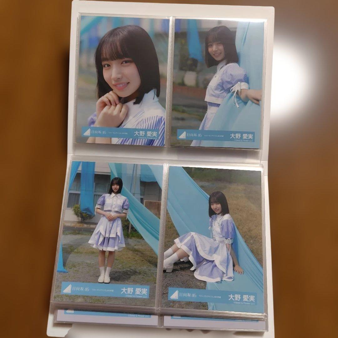 日向坂46 大野愛実　フォトアルバム＋生写真コンプ20種＋その他