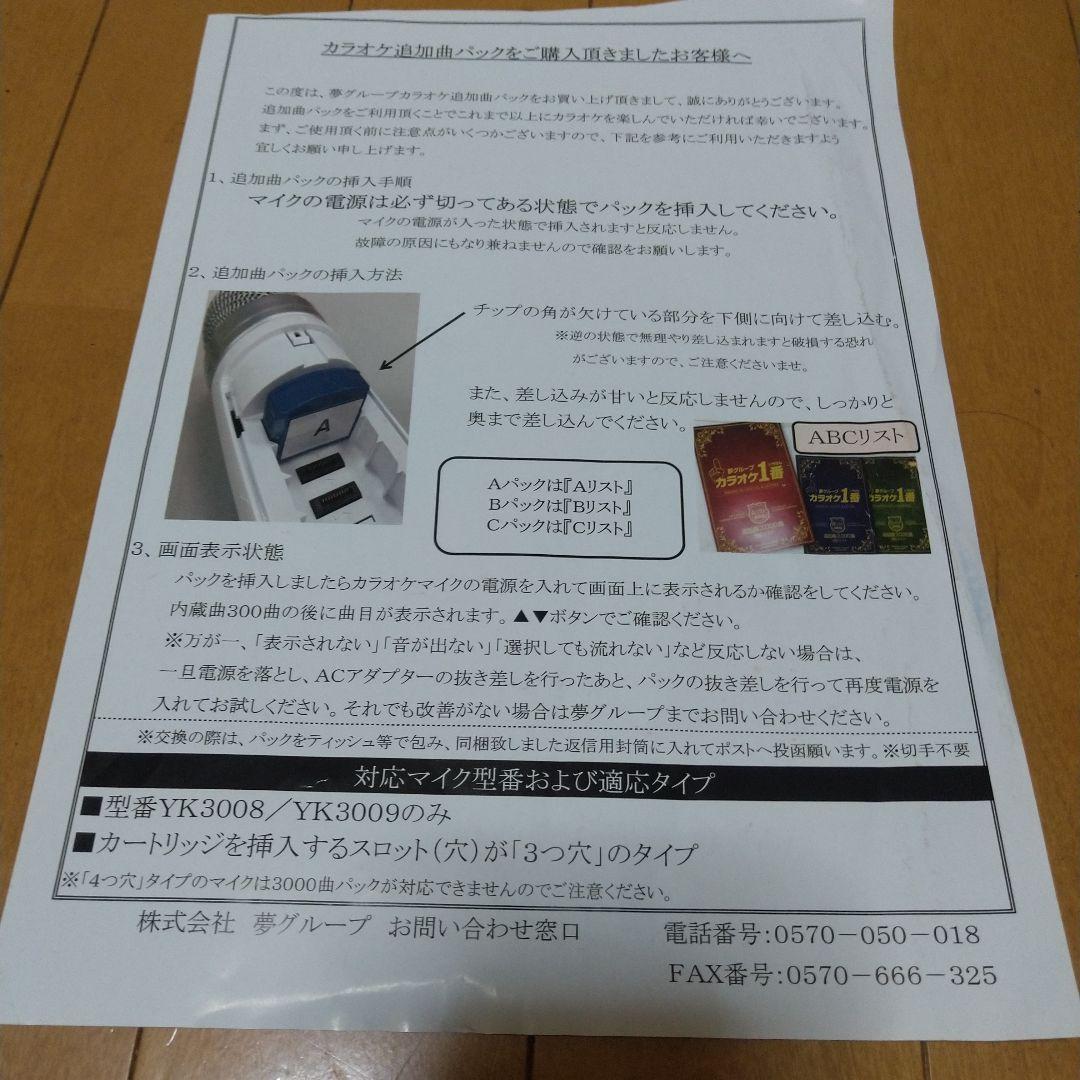 カラオケ一番 Aカートリッジ リスト表