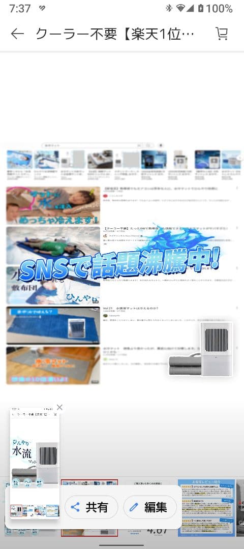 水冷マット