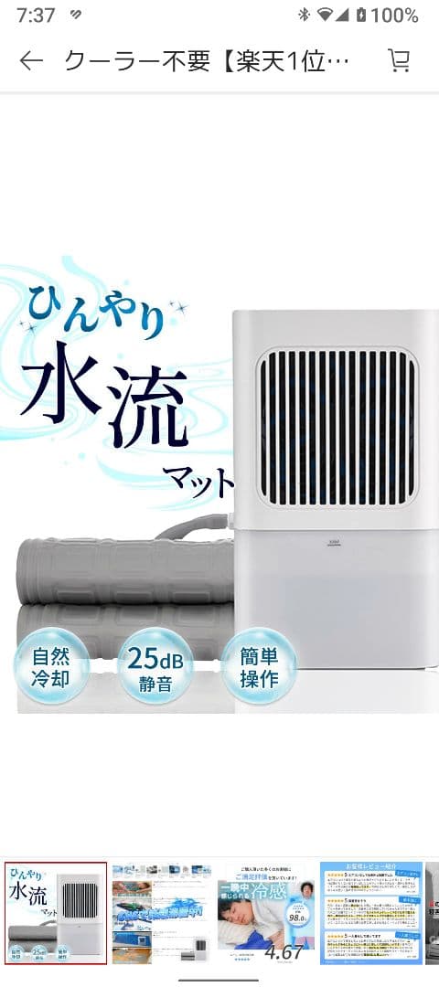 水冷マット