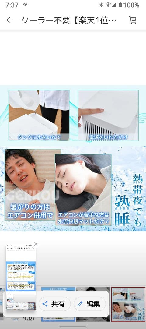 水冷マット