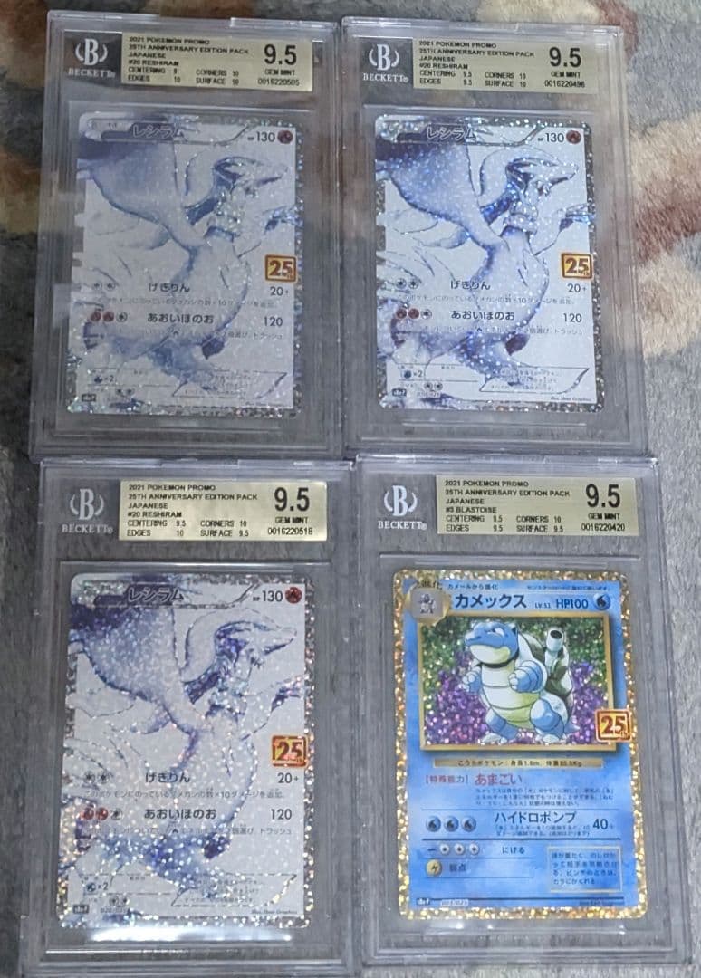 ポケモン レシラム カメックス 25th プロモカード BGS金 ＝PSA10