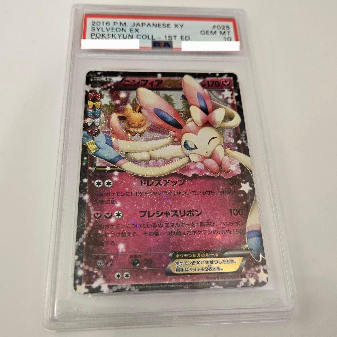 ニンフィアEX RR CP3 ポケキュンコレクション 025/032 PSA10