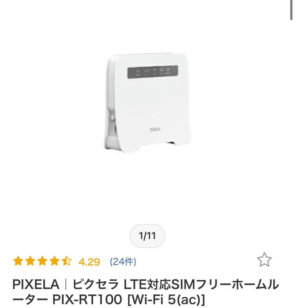 PIXELA｜ピクセラ LTE対応SIMフリーホームルーター PIX-RT100