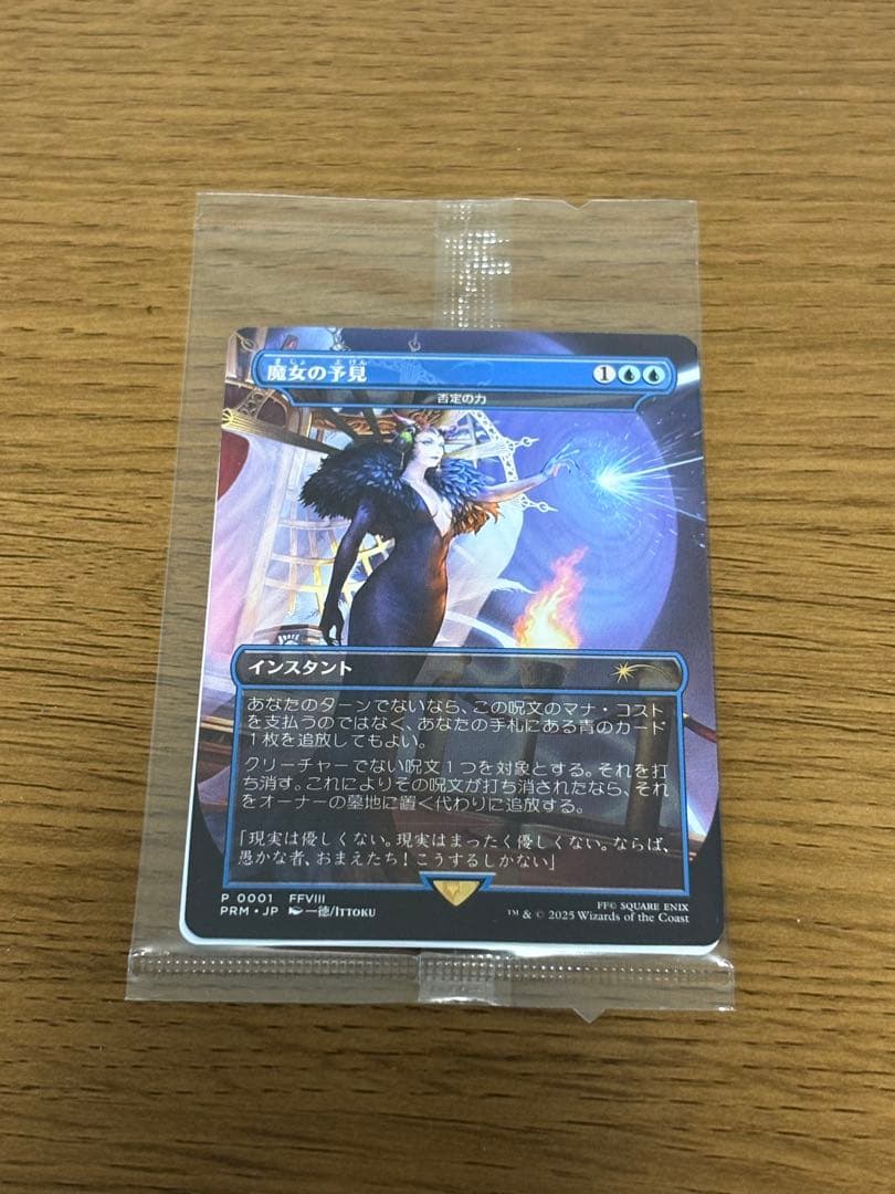 あ*こ様 【最安値】魔女の予見 (MTG FFコラボ) 未開封
