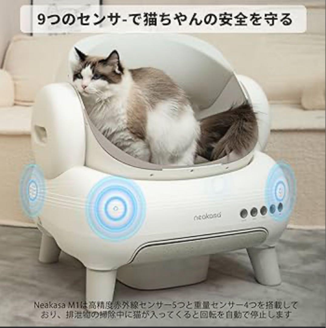 Neakasa ネアカサM1 全自動猫トイレ ホワイト