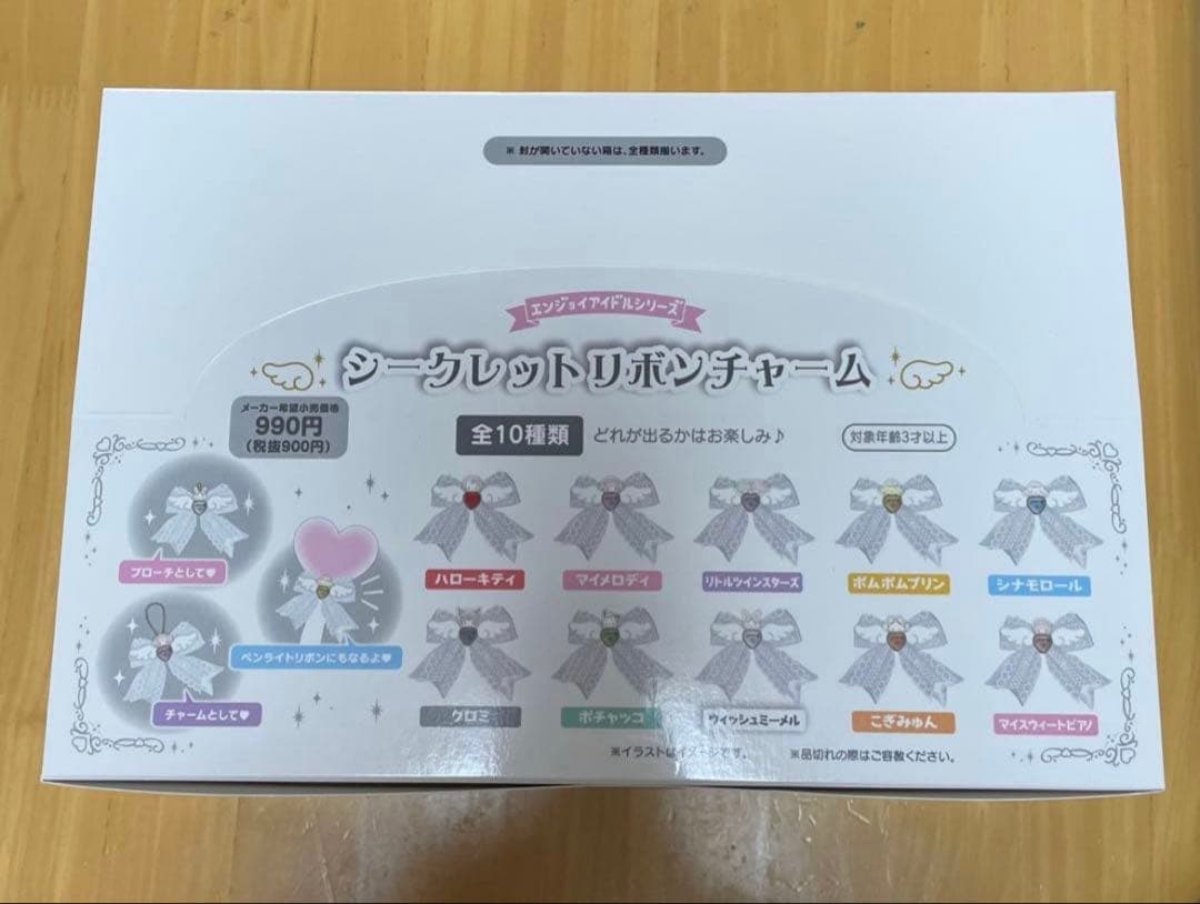 サンリオ　純白天使デザイン　シークレットリボンチャーム　コンプBOX