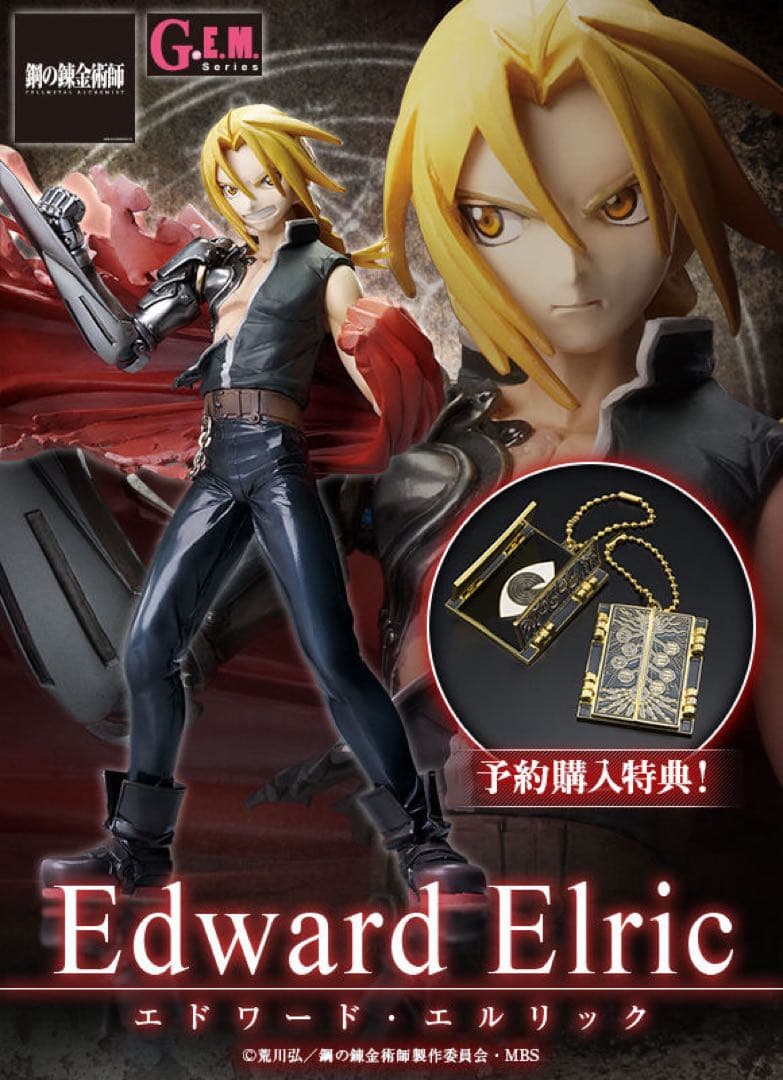 【予約購入特典付き】G.E.M.シリーズ 鋼の錬金術師 エドワード・エルリック