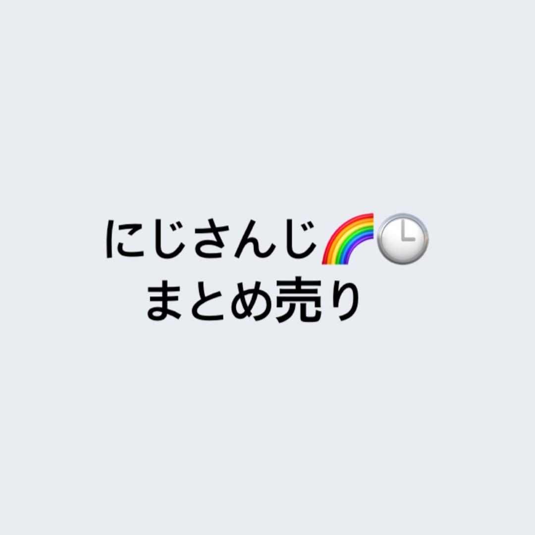 にじさんじ まとめ売り