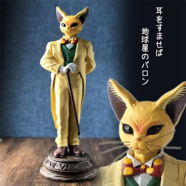 耳をすませば 25周年記念商品 地球屋 バロン フィギュア